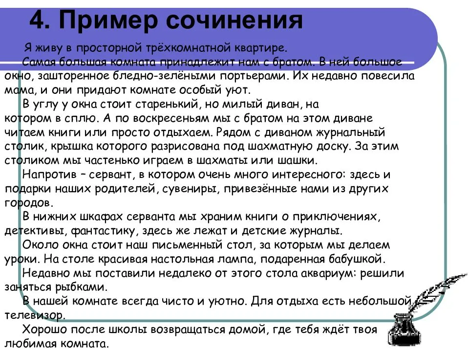 Сочинение моя комната 6 класс (описание комнаты)