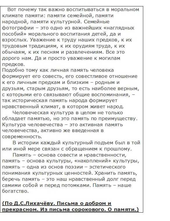 Сочинение “память сильнее времени”
