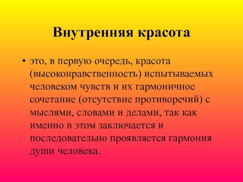 Сочинение-рассуждение на тему «в чём истинная красота человека» - tarologiay.ru