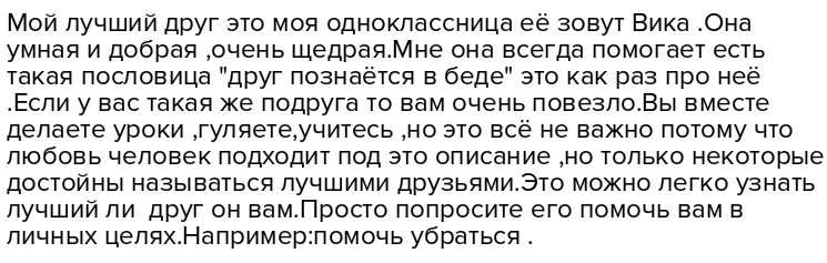 Мой лучший друг сочинение с планом 2,3,7 класс