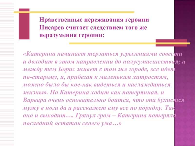 "душевная драма катерины в пьесе гроза": топ-7 лучших сочинений 2023 года!