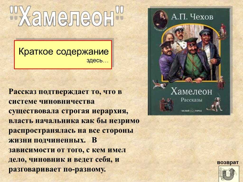 «хамелеон» чехова: анализ | литерагуру
