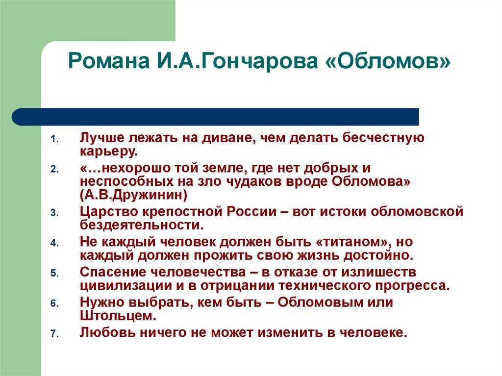 Требует ли любовь работы над собой обломов. сообщение "любовь в жизни обломова"