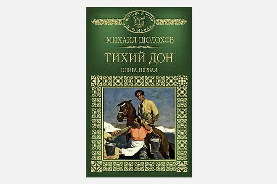 Григорий мелехов – характеристика героя романа шолохова