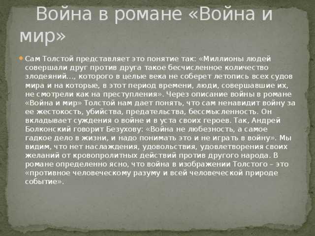 Анализ главных сражений в романе "война и мир" (школьниками и студентам) - знания!