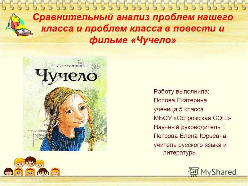 Сочинение по повести чучело железникова