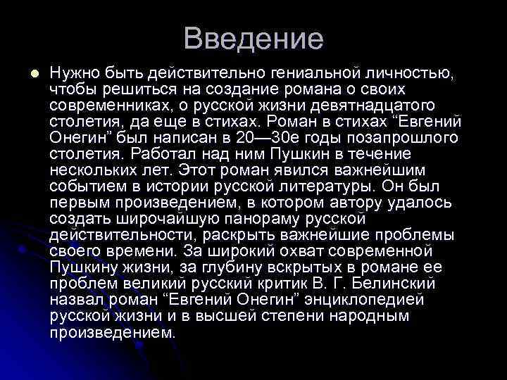 Сочинение «евгений онегин» – энциклопедия русской жизни | sochinenie-rus.ru