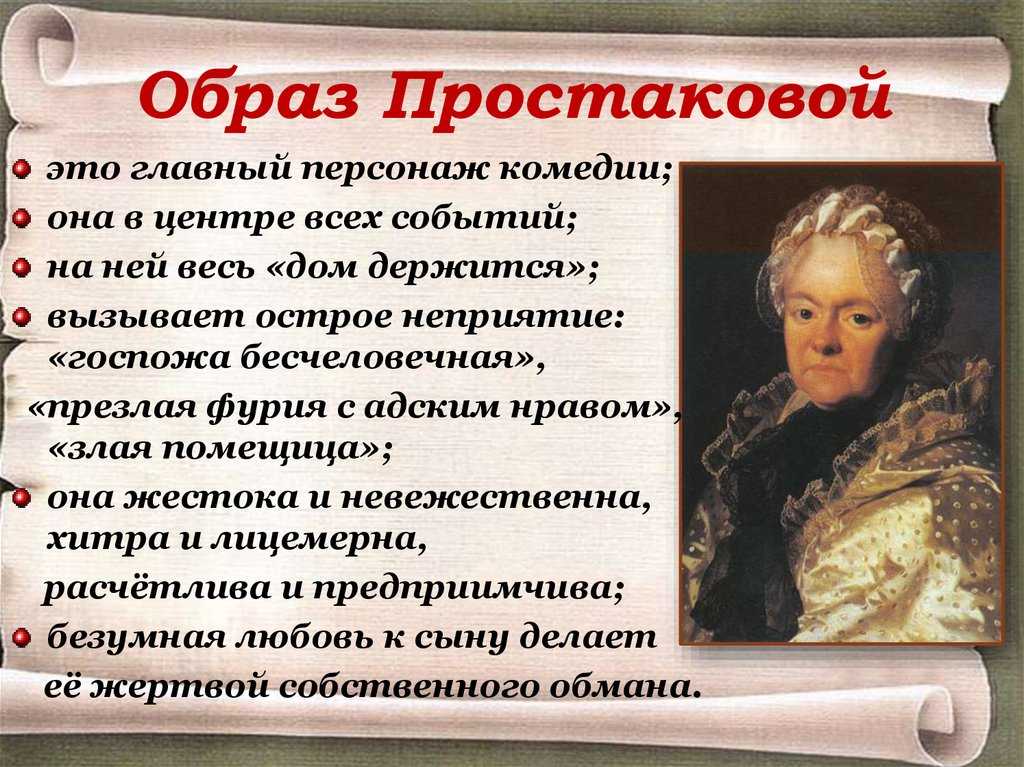 Д.и.фонвизин комедия «недоросль»: персонажи и особенности