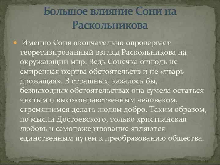 Соня мармеладова – характеристика из «преступления и наказания»