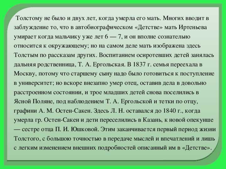 О чем рассказ льва николаевича толстого "детство": ключевые моменты и основные темы