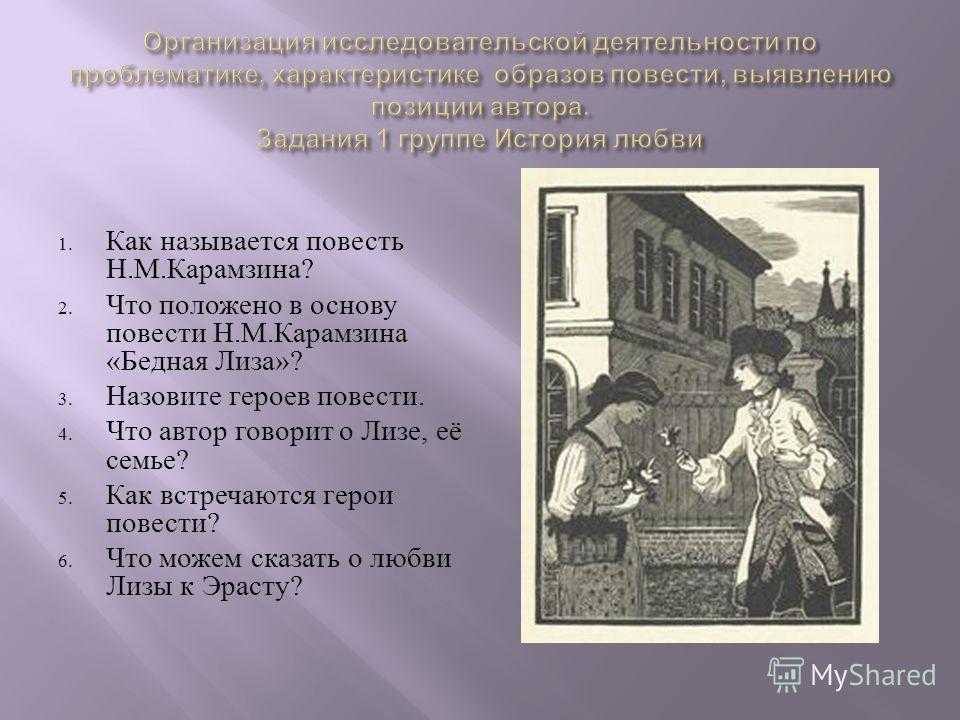 Книга бедная лиза (сборник) читать онлайн бесплатно, автор николай карамзин – fictionbook