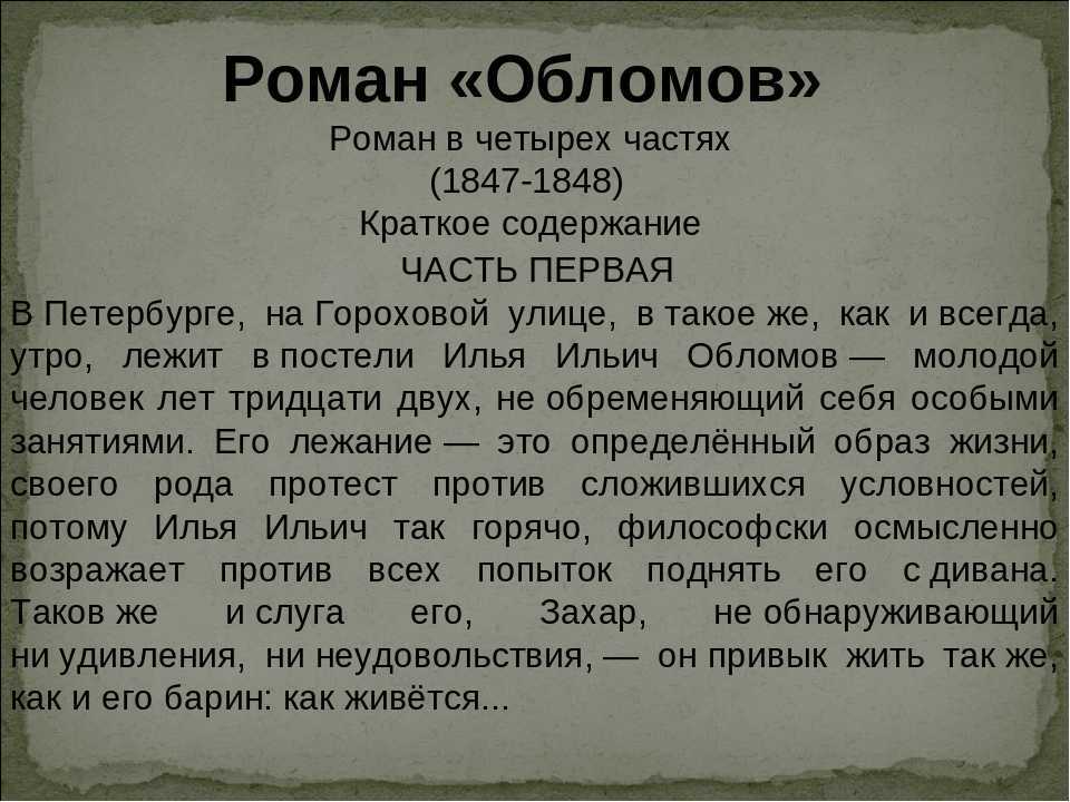 Краткое содержание и анализ «сна обломова»