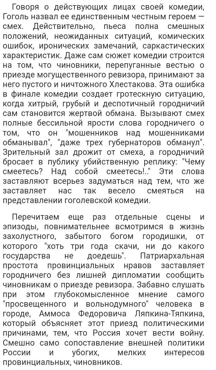 Современность звучания пьесы гоголя ревизор. сочинение на тему: актуальность комедии ревизор, гоголь
