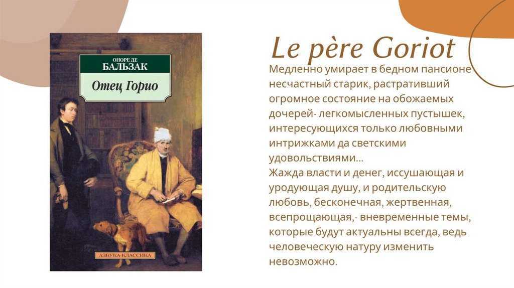 Оноре де бальзак. человеческая комедия - jaaj.club