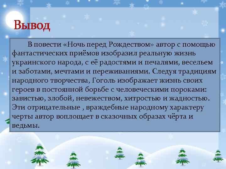 Урок 12: ночь перед рождеством - 100urokov.ru