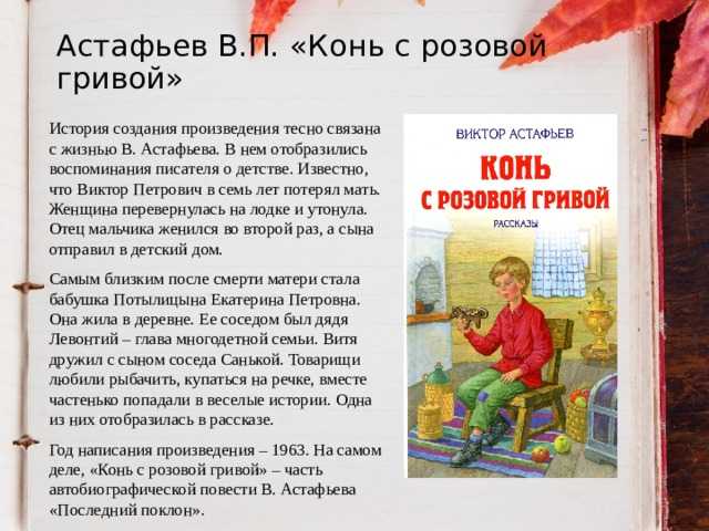 Конь с розовой гривой - читать рассказ астафьева онлайн