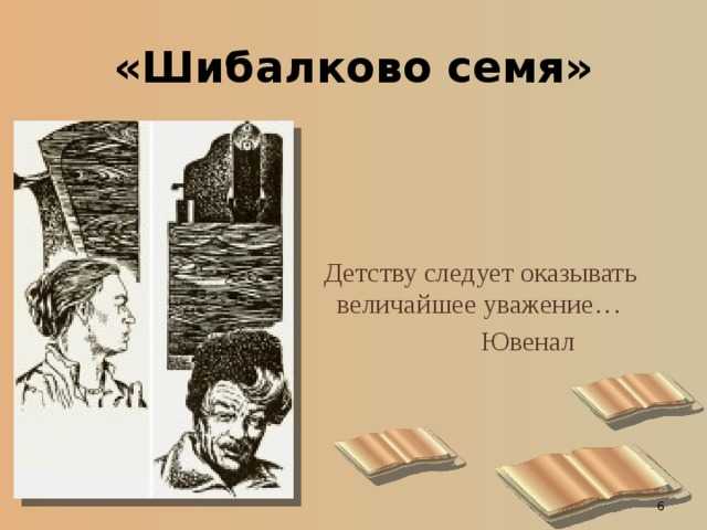 Озарим тайну рассказа «шибалково семя» шолохова: глубинный смысл и символика
