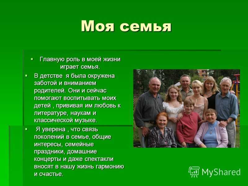 Сочинение на тему "что такое семья?"
        | 
        сочинение и анализ произведений, биографии, образ героев