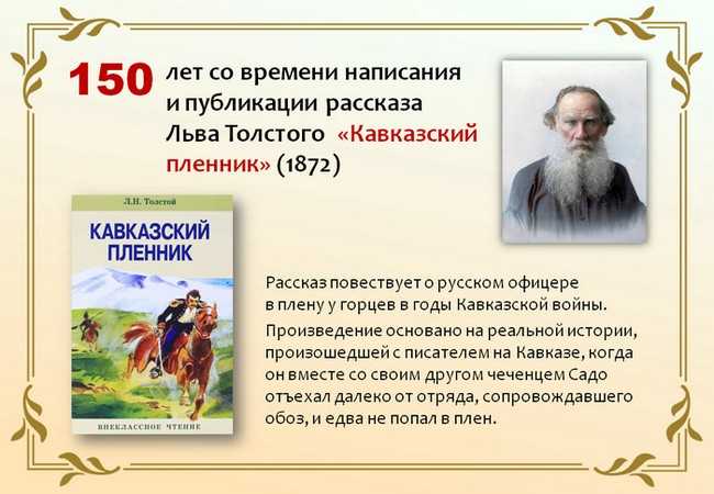 Кавказский пленник толстой читательский дневник краткое содержание. Кавказский пленник Лев Николаевич толстой книга. Лев Николаевич толстой рассказ кавказский пленник. Л. Н. толстой. Рассказ «кавказский пленник». Сюжет рассказа кавказский пленник.