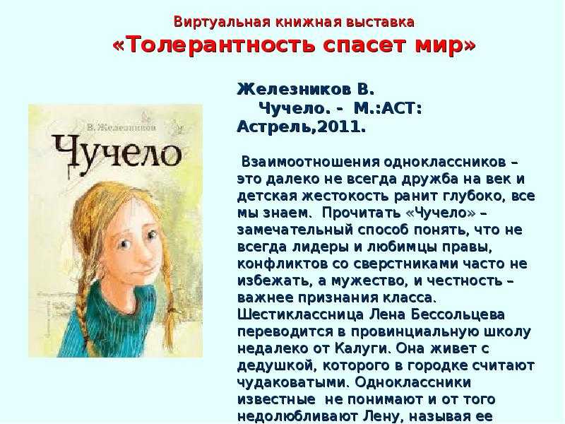 Характеристика главных героев повести железникова «чучело»: описание лены бессольцевой и одноклассников
