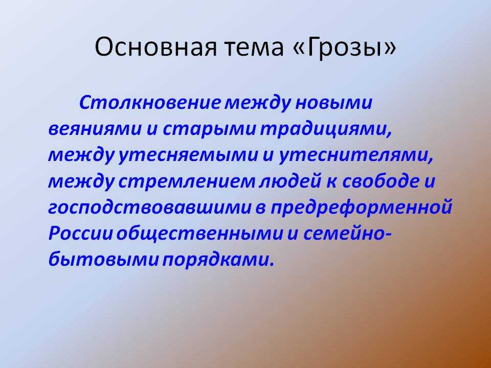 Нравственные проблемы в пьесе гроза. нравственные проблемы в пьесах а. н. островского (по драме «гроза») (план-сочинение)