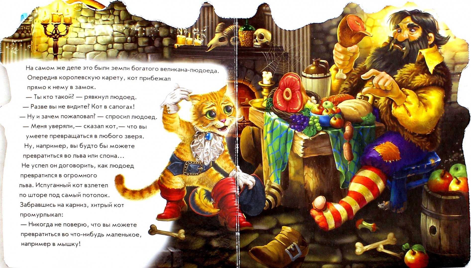 Господин кот, или кот в сапогах. перро шарль. сочинение. литература. 2009-01-12