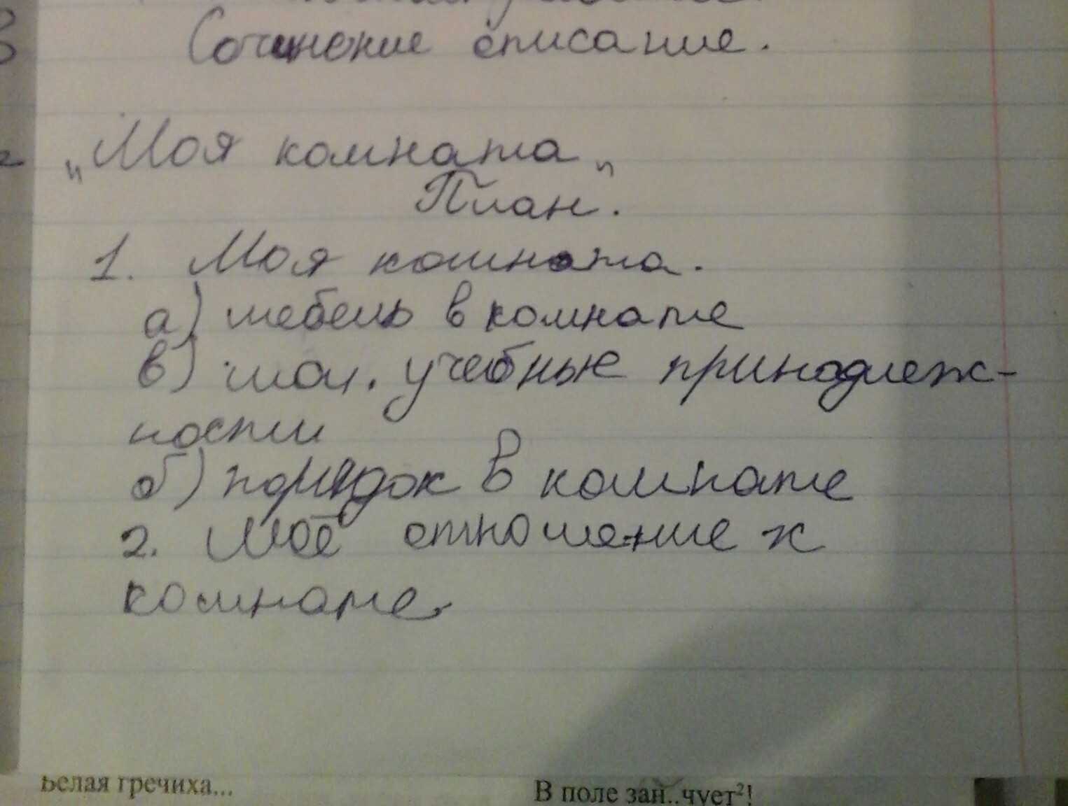 Сочинение как я убираю свою комнату (свой дом, 6, 7 класс)