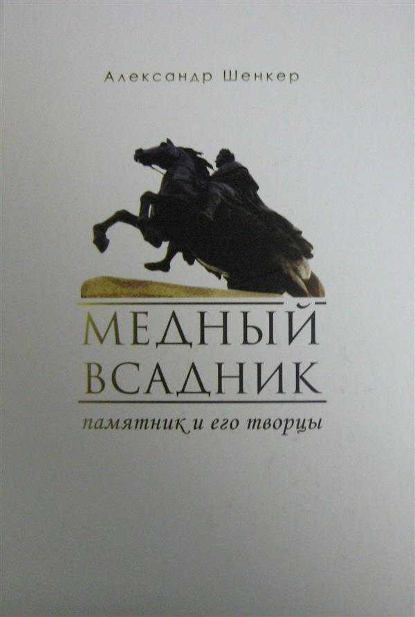 Анализ «медный всадник» пушкин