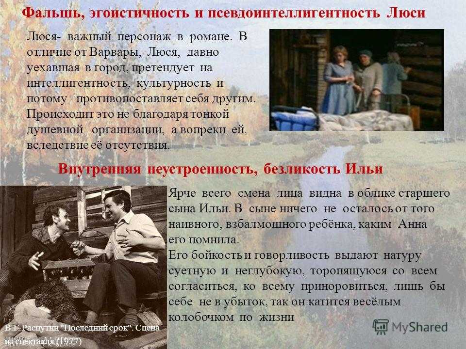 Распутин «последний срок»: замысел, смысл повести и названия