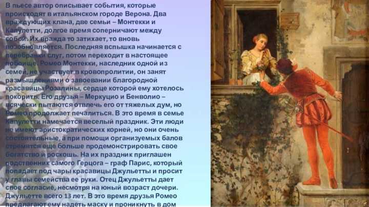 Краткое содержание трагедии «ромео и джульетта» у. шекспира