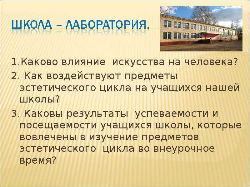 Как искусство может изменить человека сочинение егэ