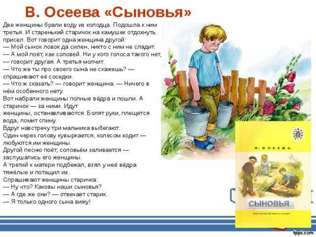 Осеева «почему?»