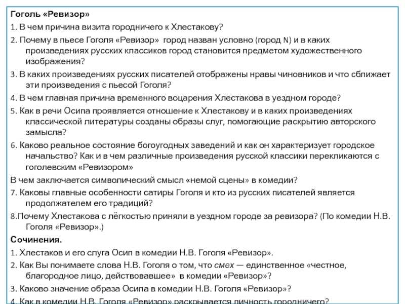 Как я понимаю смысл немой сцены в комедии гоголя «ревизор»