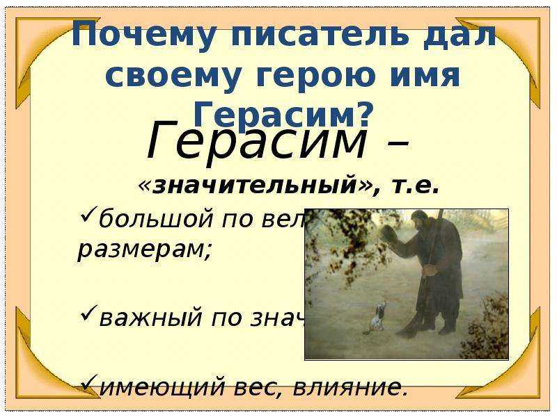 Кратко «му-му» и. с. тургенев