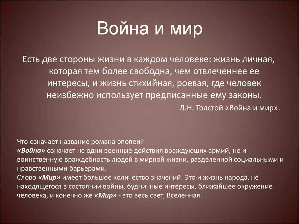 Тема любви в поэме война и мир. сочинение на тему: какое место в жизни героев занимает любовь в романе война и мир, толстой. сочинения по темам