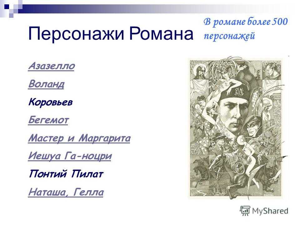 Кот бегемот из романа михаила булгакова «мастер и маргарита»