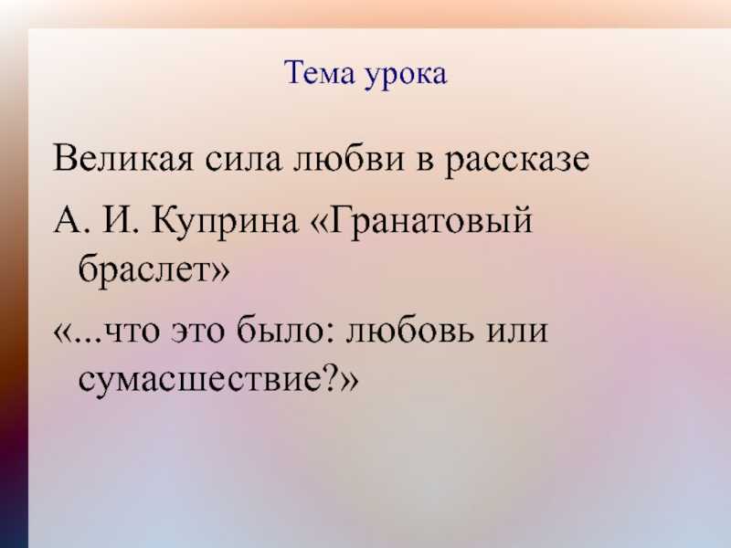 Сочинение: что это было любовь или сумасшествие, 11 класс