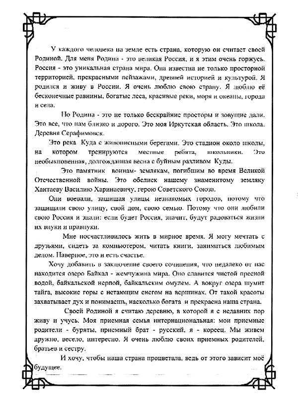 Сочинение я горжусь своей страной потому что. Сочинение. Сочинение за что я люблю свою родину. Сочинение на тему я люблю свою страну.