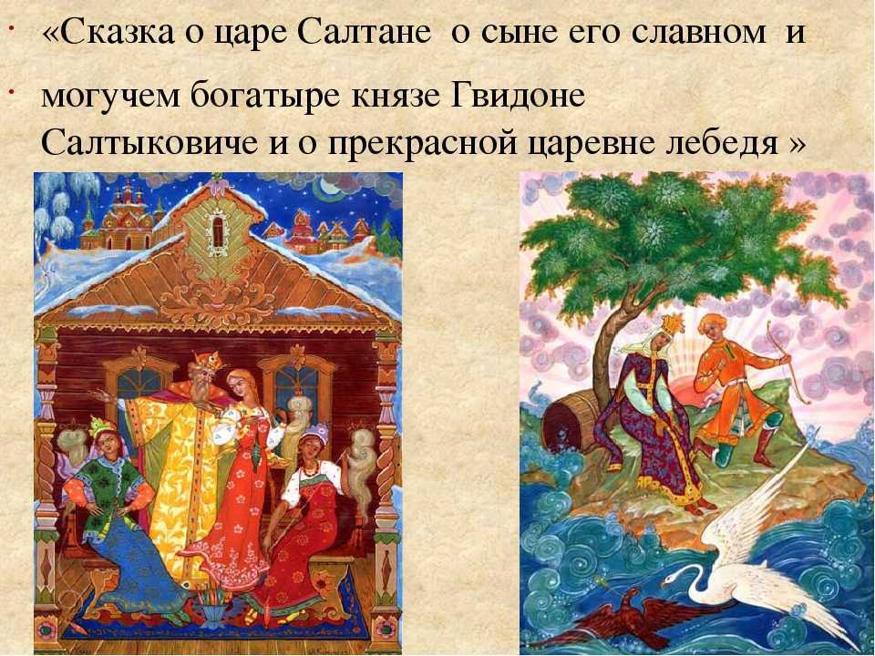 Как выглядит отзыв о сказке о царе салтане для ученика третьего класса?