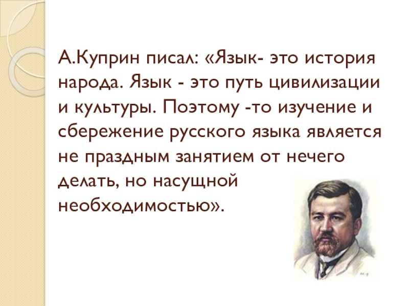 Роль языка в истории народа с цитатами