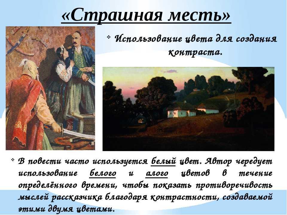 Повесть «страшная месть». история русской литературы xix века. часть 2. 1840-1860 годы