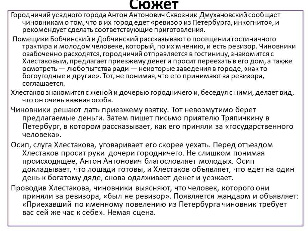 «почему комедия н. в. гоголя «ревизор» актуальна и в наше время?»