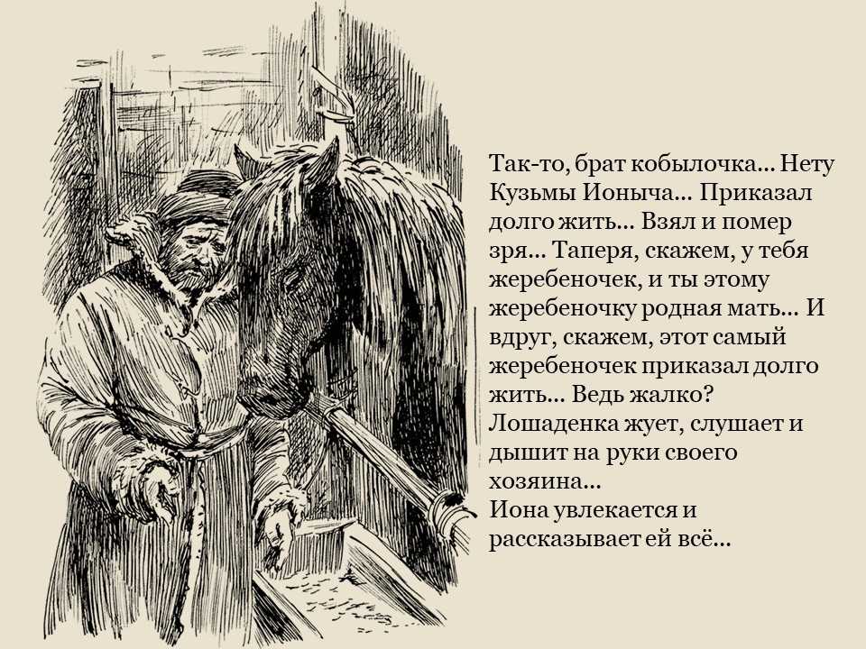 Главные герои «тоска» характеристика персонажей рассказа чехова