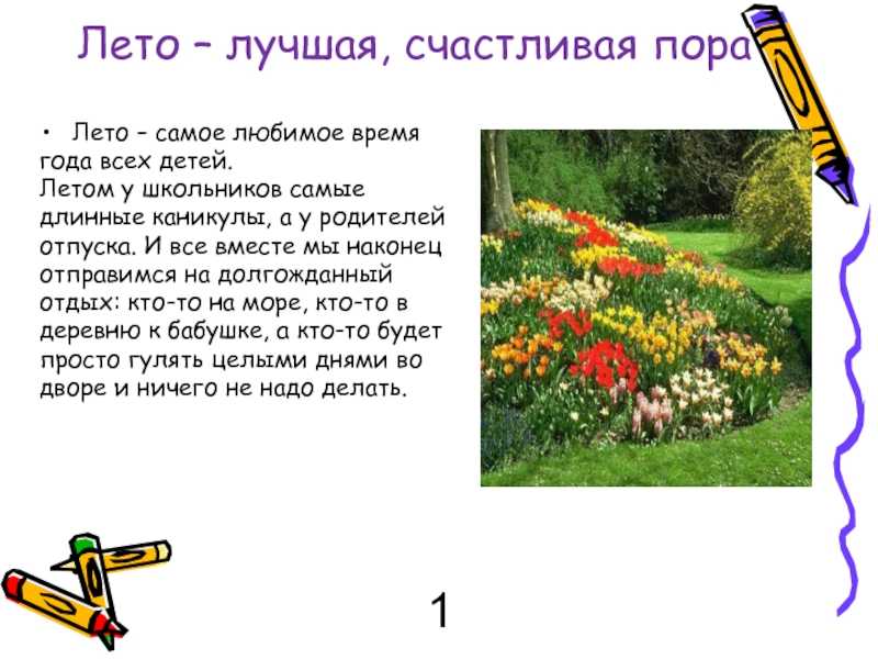 Летние каникулы: 50 мини-сочинений, опрос школьников