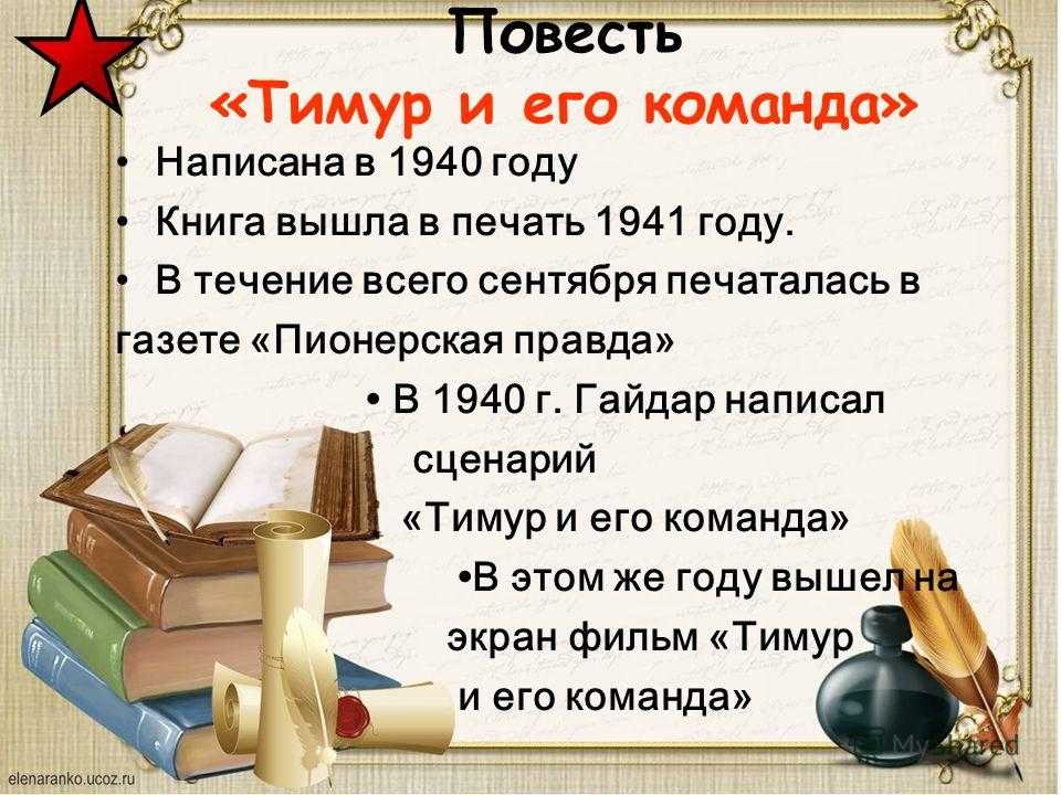 Сочинение тимур и его команда гайдара