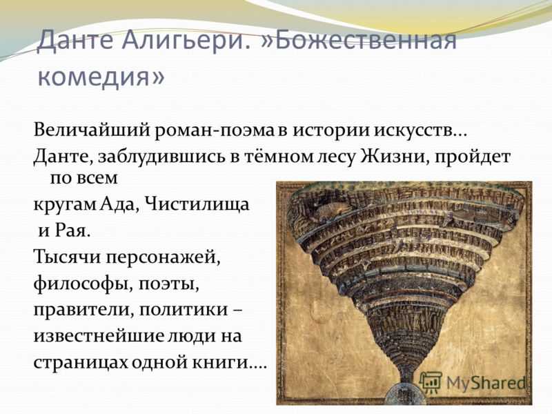 «божественная комедия» краткое содержание
