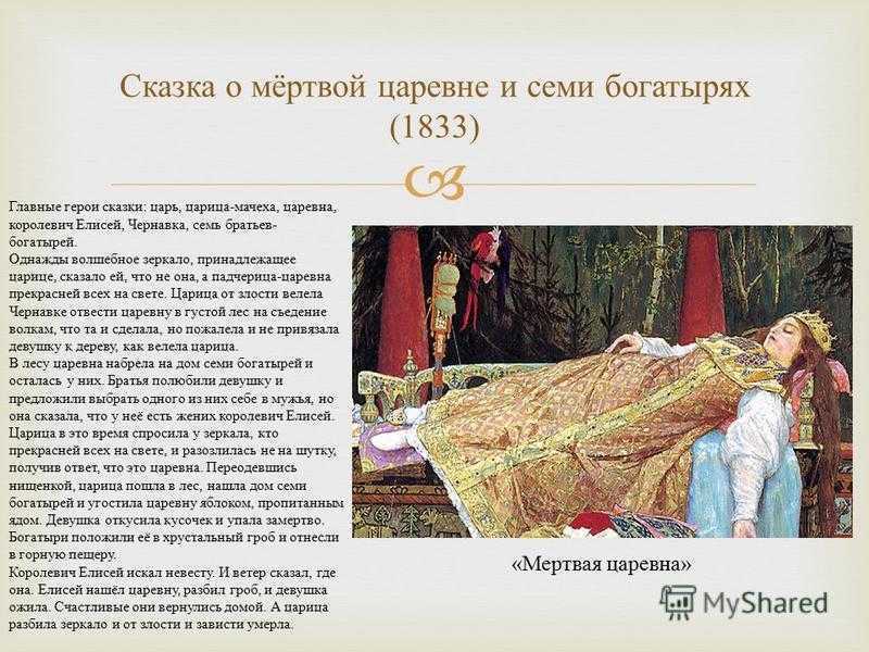 Урок 8: сказка о мёртвой царевне - 100urokov.ru