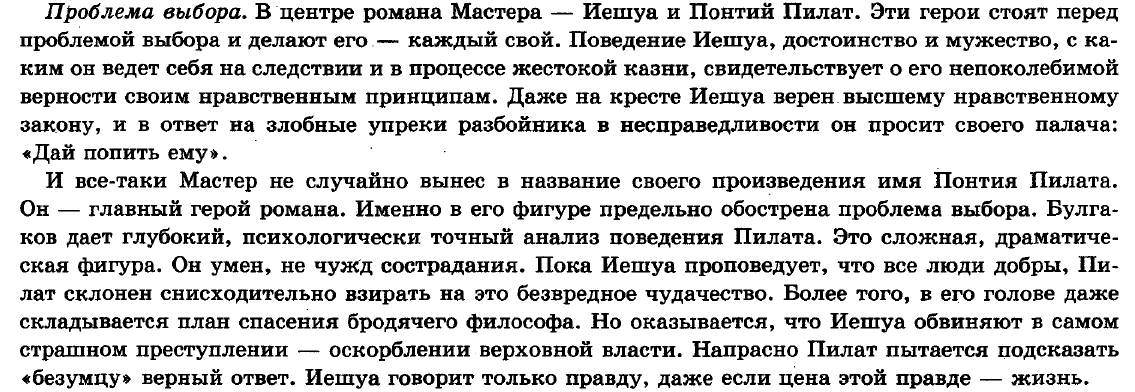 Отзыв о романе булгакова мастер и маргарита