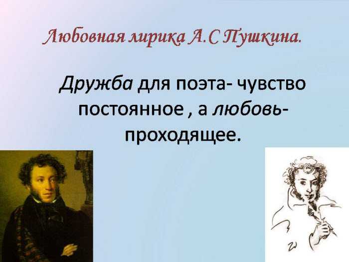 Тема любви в творчестве пушкина - сочинение
