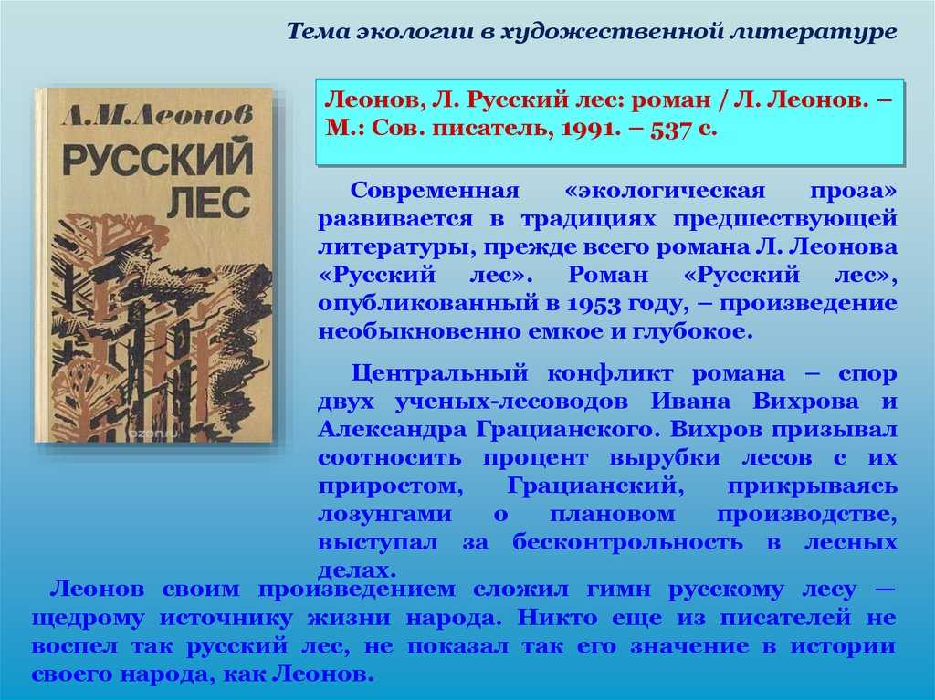 Произведение представляет собой многогранное и одновременно своеобразное творение писателя, относящееся к советской прозе 50-х годов двадцатого века
